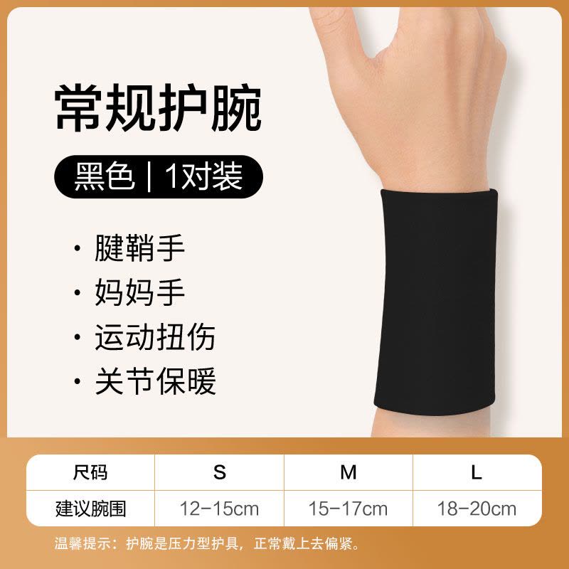 可孚医用医疗护腕手腕套男女腱鞘炎关节运动扭伤妈妈手保暖固定器图片