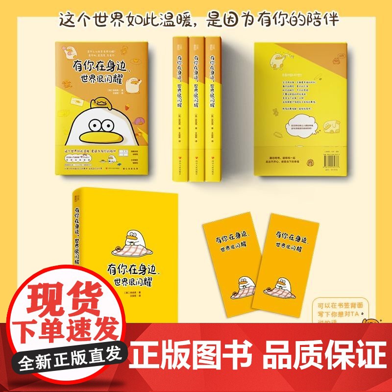 有你在身边 世界很闪耀 宋尚秀 著 动漫高清大图