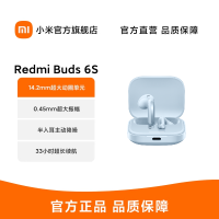 Redmi Buds 6S 星海蓝