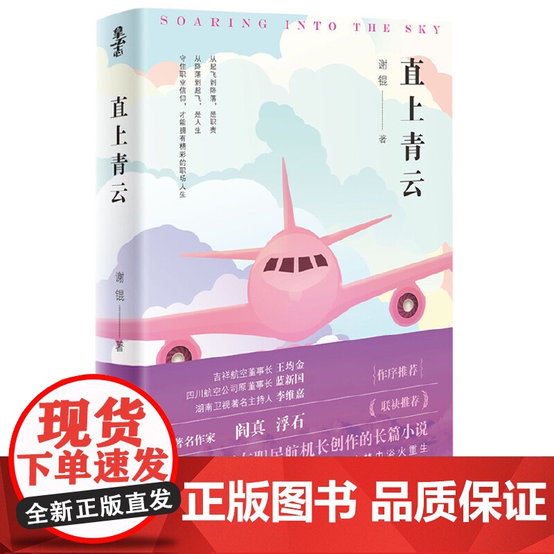 青云直上