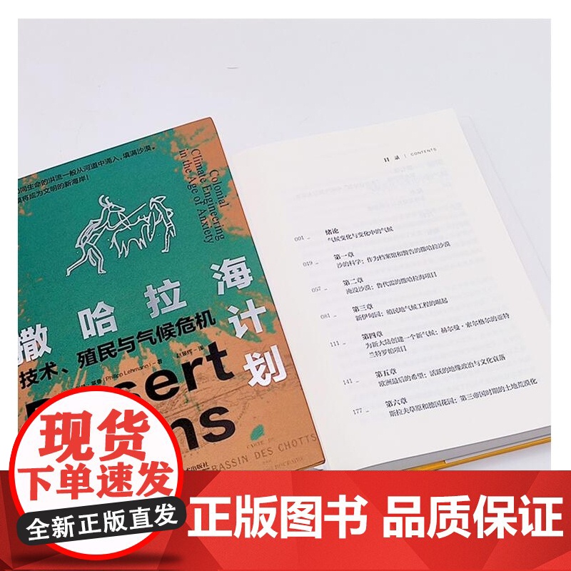 撒哈拉海计划 技术 沙漠 殖民 气候工程 撒哈拉海,亚特高清大图