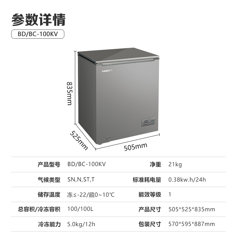 星星(XINGX)100升家用卧式冰柜小型冷藏柜顶开门果蔬保鲜柜速冻冰箱水饺汤圆海鲜猪肉急冻冷柜BC/BD-100KV