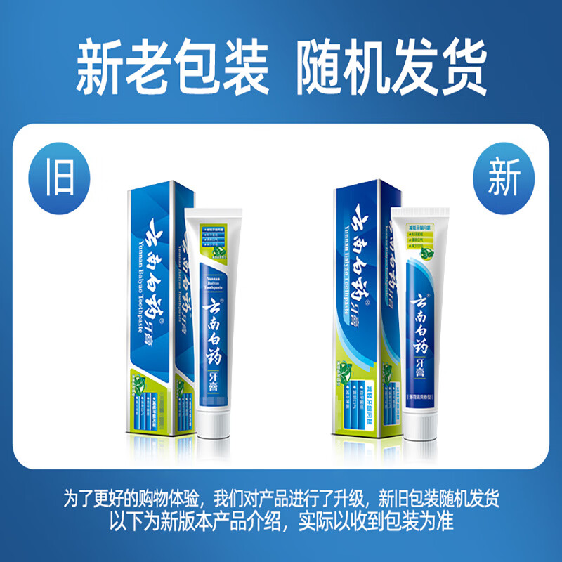 云南白药薄荷牙膏150g*3高清大图