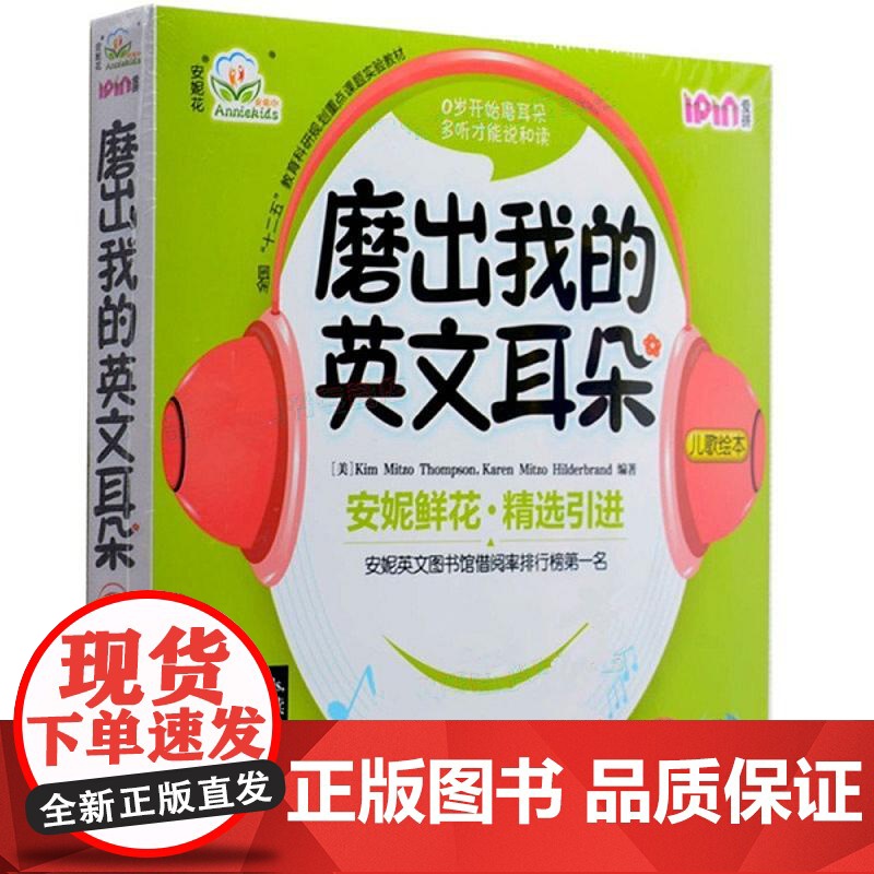 磨出我的英文耳朵 2 机械工业出版社 安妮鲜花 编高清大图