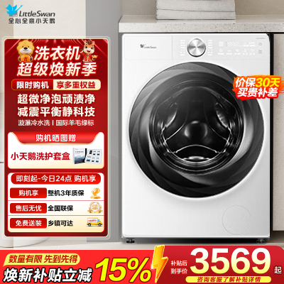 小天鹅滚筒洗衣机 TG100S83PROW