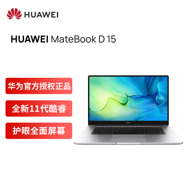 华为笔记本电脑 matebook d 15 2022款 15.