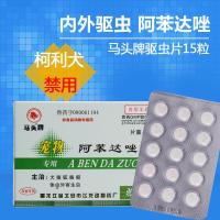 牌宠物驱虫药 阿笨达唑片 狗猫驱虫药 绦虫 打虫药丸