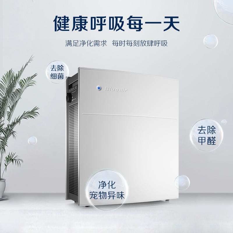 Blueair/布鲁雅尔 空气净化器 603瑞典进口 除甲醛PM2.5雾霾家用卧室除二手烟花粉