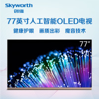 创维(Skyworth) 77W8 77英寸Wallpaper HDR智能4K超高清平板电视客厅电视大屏幕