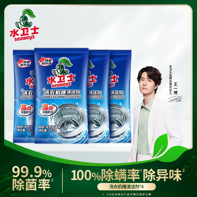 水卫士洗衣机槽清洁剂4件套装W89/洗衣机槽清洁剂125g*4袋除垢祛味除螨