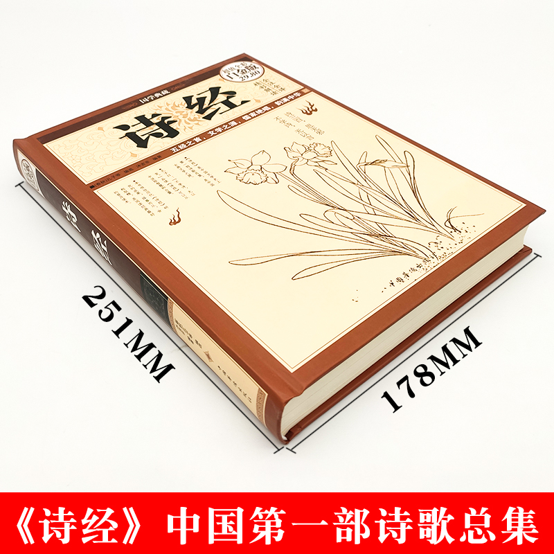 [正版]图解诗经精装版诗经全集诗经风雅颂诗经原著完整版文白对照全本译注释释赏析中国古诗词大全集大会诗经选诗经注析译注全高清大图