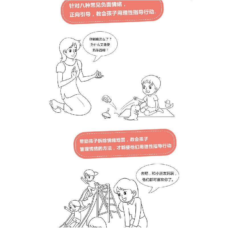 正版 儿童情绪心理学:儿童情绪管理手册 李群锋 古吴轩出版社 978高清大图