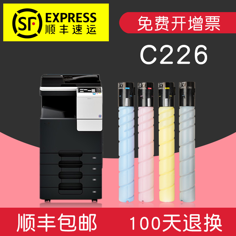 适合柯尼卡美能达C226粉盒TN224墨粉TN224打印机223柯美7222黑色266碳粉bizhub彩色多功能一体机高清大图