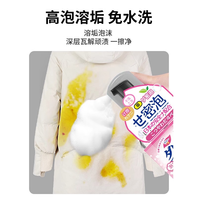 羽绒服清洗剂免水洗去污渍神器干洗剂去霉点除霉斑衣服衣物渗透剂高清大图