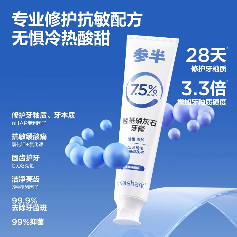 参半 羟基磷灰石牙膏 满陇桂雨味 100g*1支(单位:支)高清大图