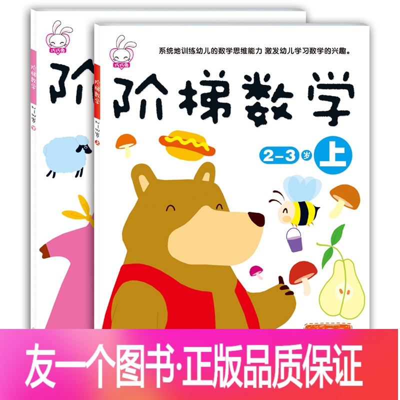 正版 阶梯数学2 3岁上下2册幼儿园教材 儿童学前书籍宝宝左右脑开发智力大脑逻辑思维训练书籍幼儿数学启蒙认知益报价 参数 图片 视频 怎么样 问答 苏宁易购