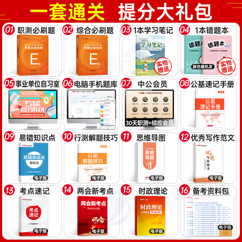 [醉染正版]中公2024年事业单位E类必刷题库事业编考试医疗卫生编制护理职业能力倾向测验职测和综合应用24刷题联考广西省高清大图