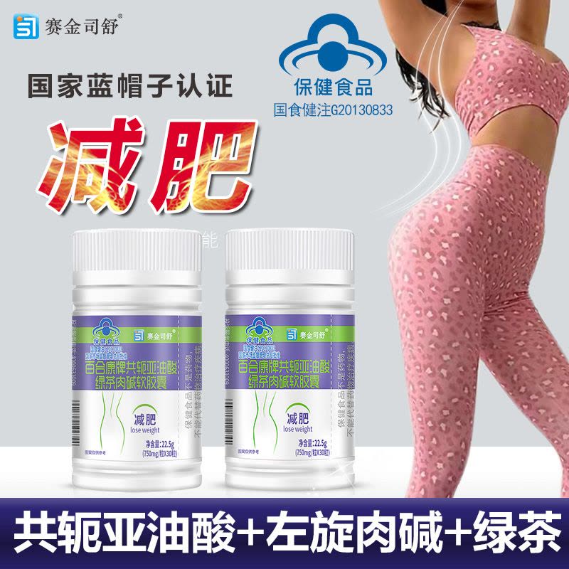 买2送1赛金司舒百合康牌左旋肉碱共轭亚油酸绿茶肉碱软胶囊男女成人中老年人肥胖减肥减脂控制体重管理产品非燃脂瘦身食欲抑制剂图片