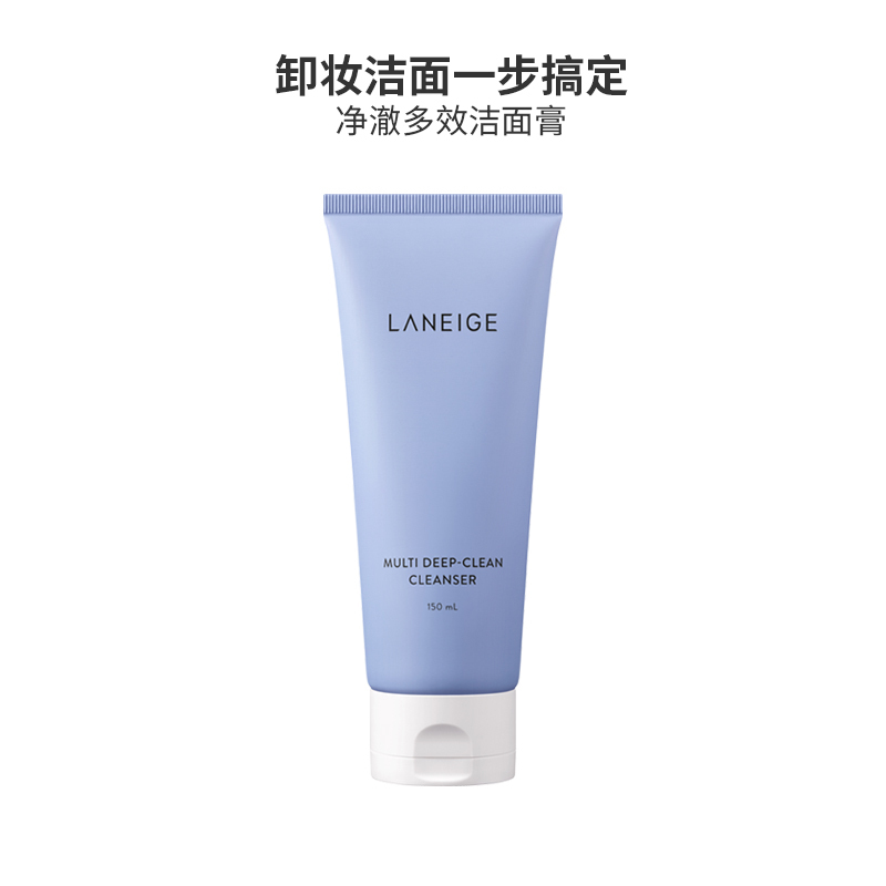 兰芝(Laneige) 四合一多效洗面奶150ml (蓝色)深层清洁 毛孔紧致 深层净肤清透 粉洁面乳