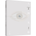 人间失格