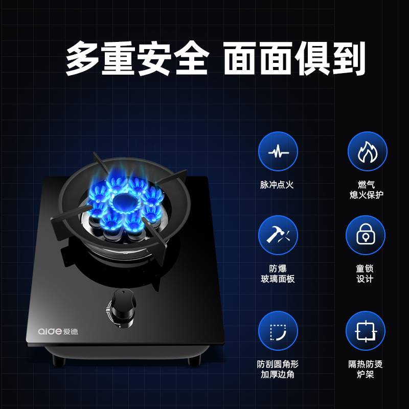 爱德(aide)燃气灶单灶煤气灶 4.5Kw大火力单灶具 台式嵌入式单眼灶 液化气灶ZD122BY
