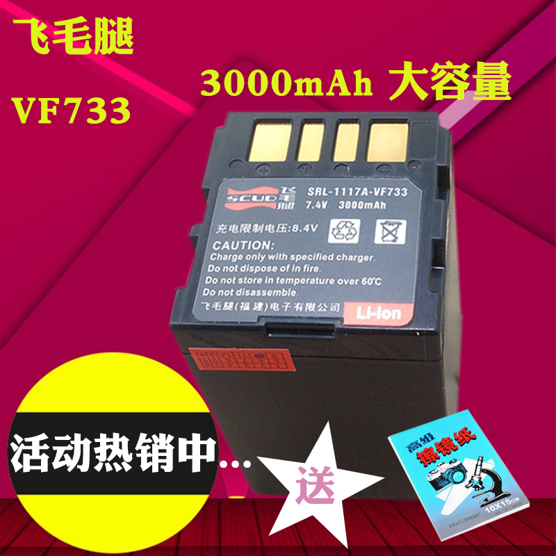 飞毛腿 JVC BN-VF733U摄像机电池 兼容BN-VF707U VF714U 3000毫安_AHF60