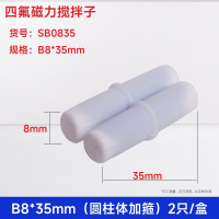 SYNTHWARE SB0835四氟磁力搅拌子 B8*35mm（圆柱体加箍）2只/盒