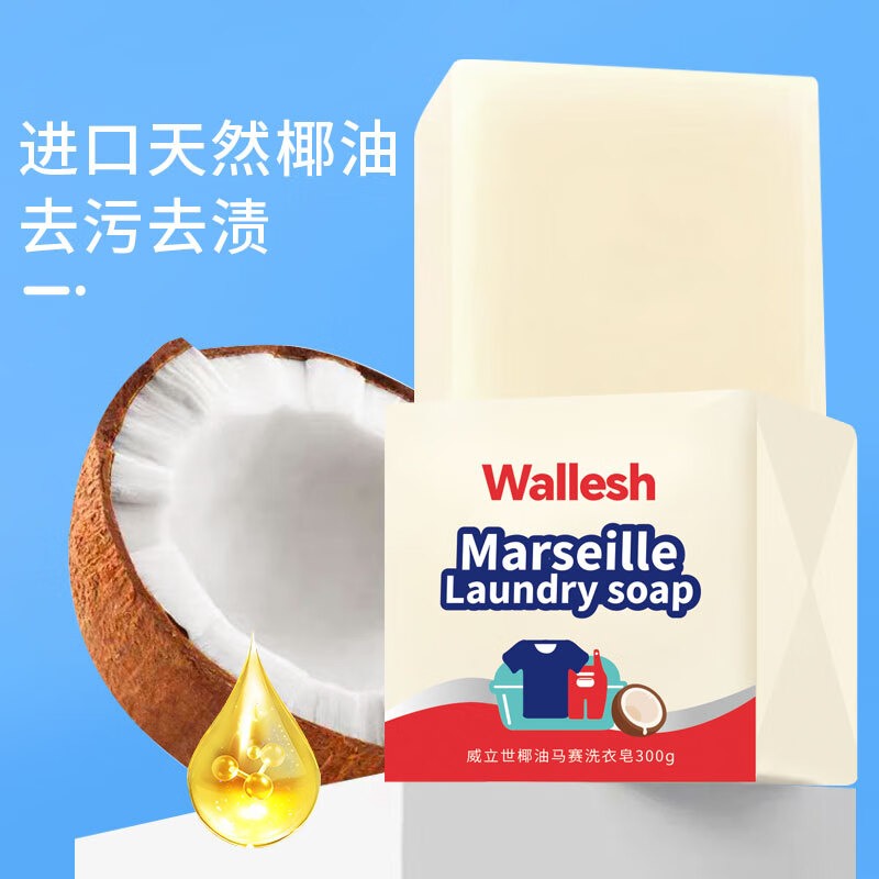 威立世(wallesh) 椰油马赛洗衣皂 300g高清大图