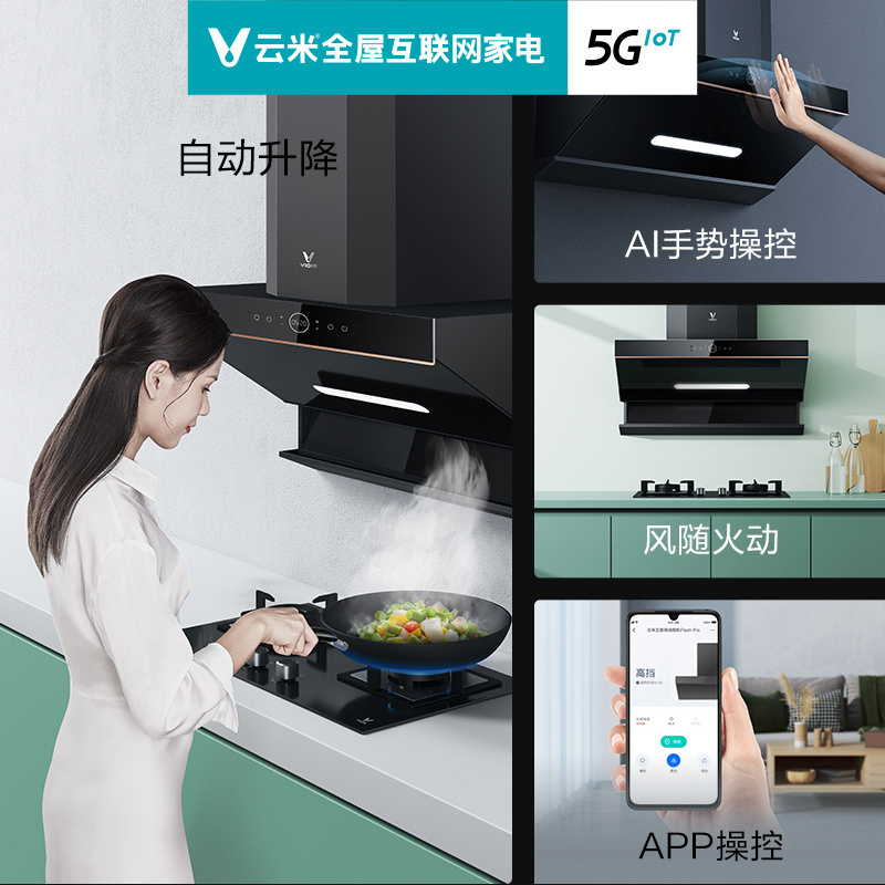云米智薄升降互联网油烟机flashpro 挥手瞬吸 21立方爆炒吸力 低噪易清洁抽吸油烟机CXW-260-VK705