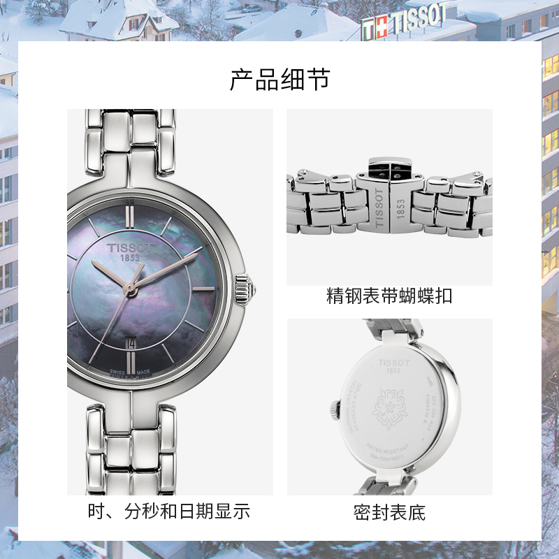 天梭(TISSOT)瑞士手表 优雅梦幻蓝色珍珠贝母表盘 弗拉明戈系列钢带女士石英表 T094.210.11.121.00高清大图