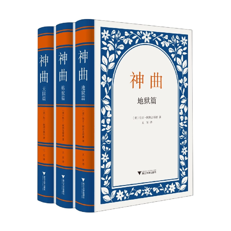 音像神曲(共3册)(精)但丁