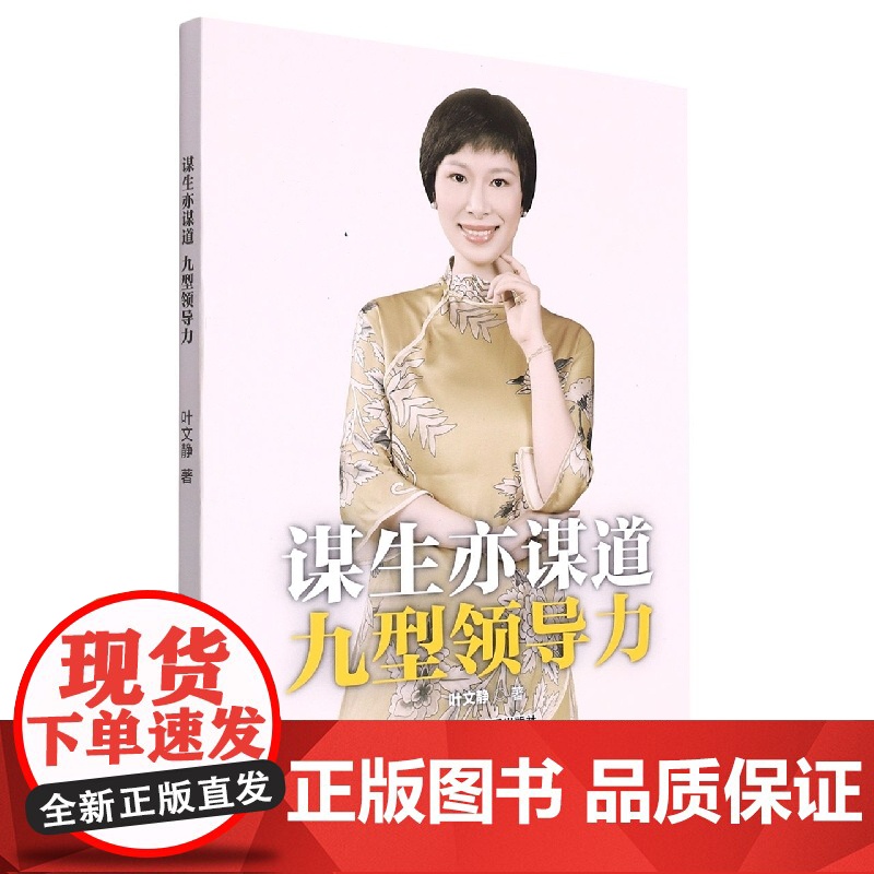 谋生亦谋道 九型领导力高清大图