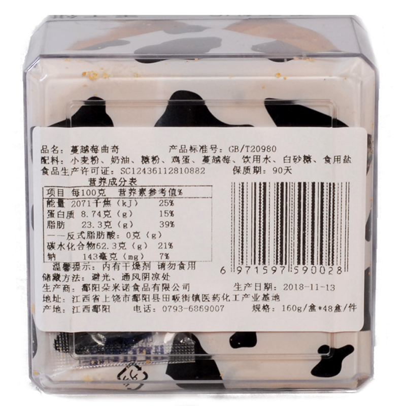 朵米诺蔓越莓曲奇160g