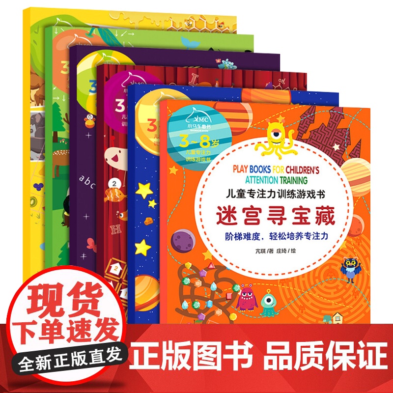 儿童专注力思维训练书益智游戏书找不同专注力训练6岁以上图画捉迷藏记忆力训练书籍迷宫大冒险智力思维开发书籍幼儿启蒙早教书高清大图