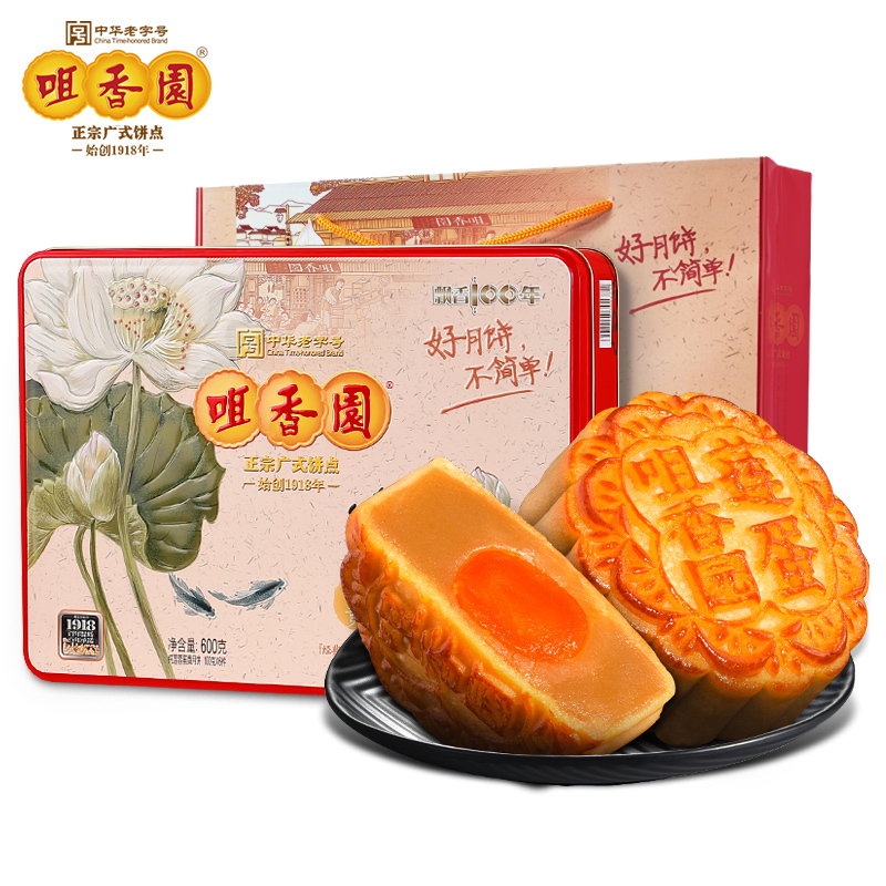 咀香园中秋节月饼送礼团购盒装广式月饼团购经典莲蓉蛋黄月饼600g