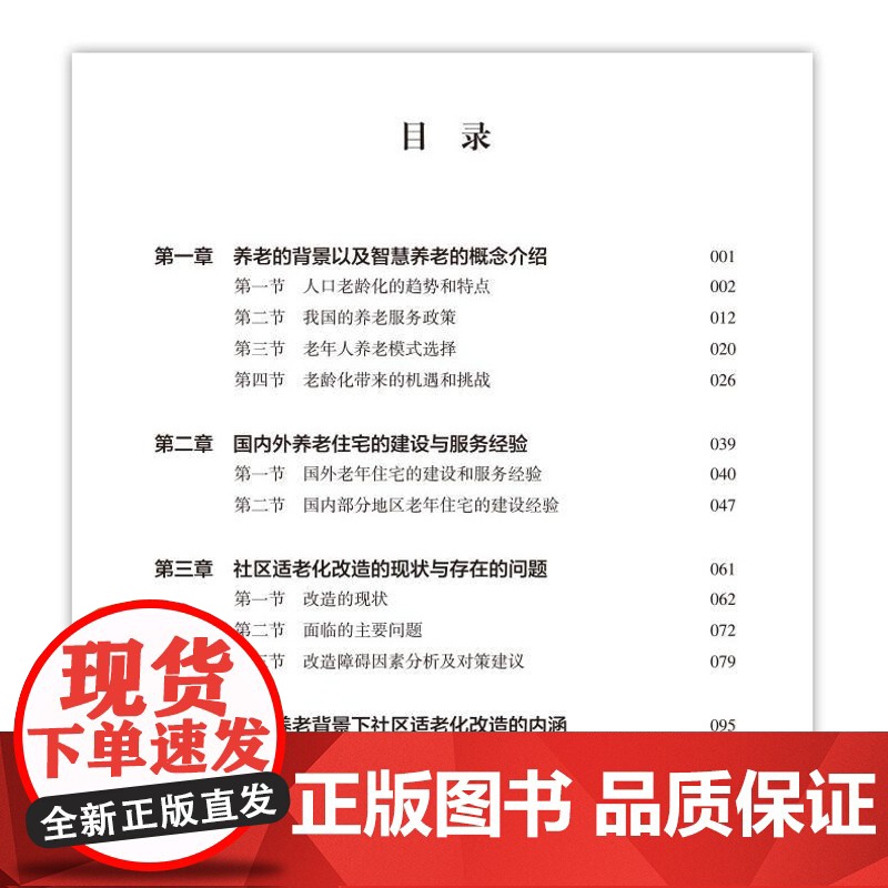 原居养老及社区适老化改造高清大图