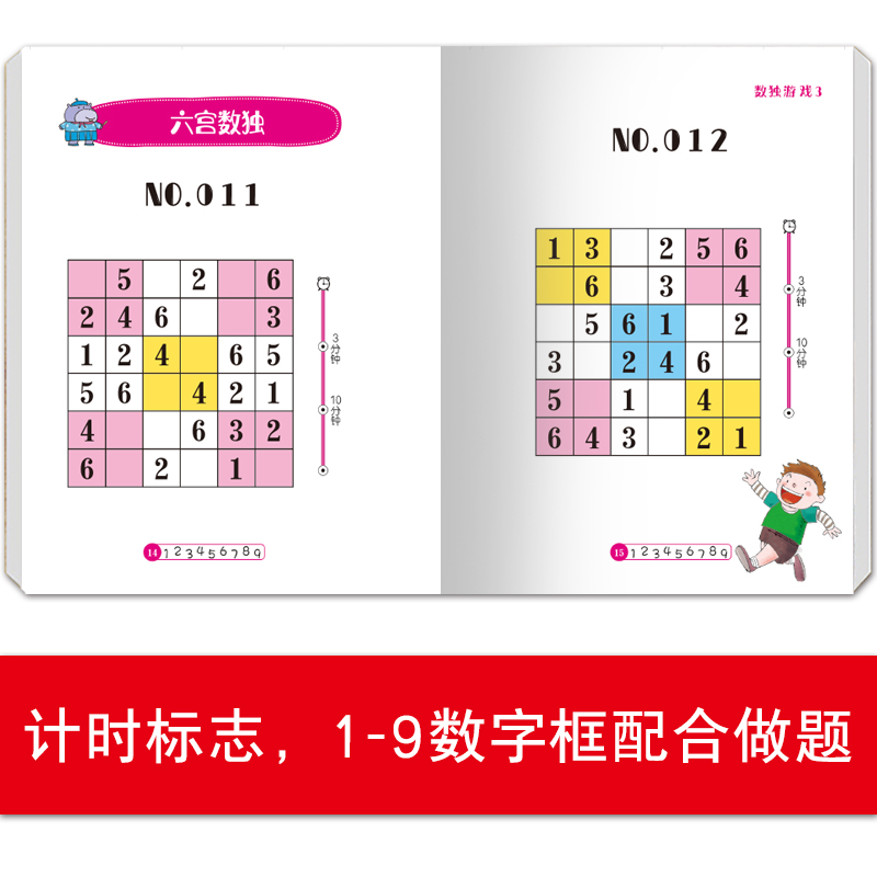 [醉染正版]数独书入门初级 儿童玩转数独题本四六九宫格益智游戏书小学生思维训练小本便携迷你填字游戏题集幼儿园宝宝启蒙智力高清大图