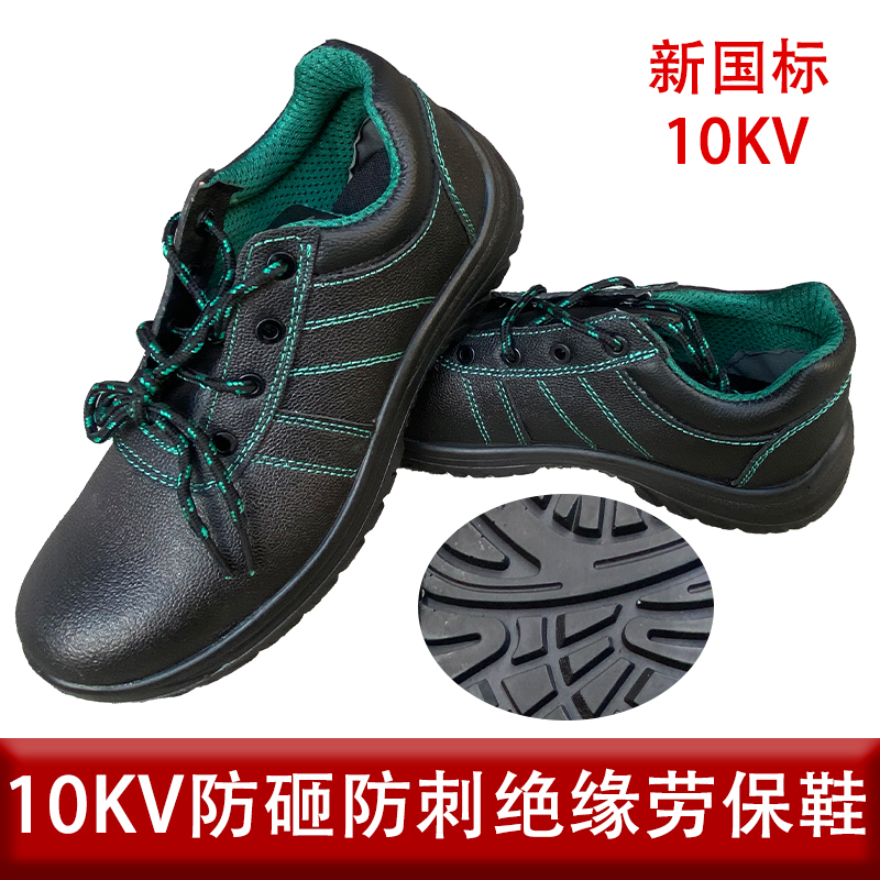 邦能之星绝缘鞋10KV绝缘劳保鞋防砸防刺穿防扎焊工机械维修工地电工防护安全鞋S251125高清大图