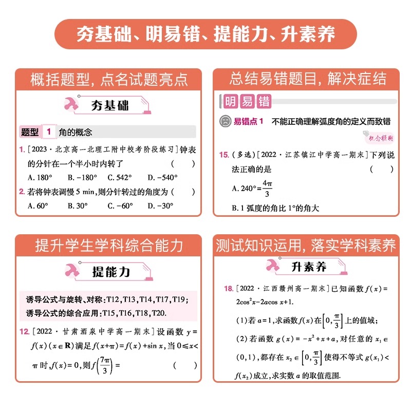 数学[人教A版] 选择性必修第一册 [正版]2025练习生高中同步练习题册语文数学英语物理化学生物政治历史地理必修一二三高清大图