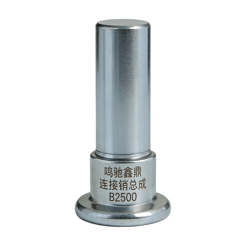 鸣驰鑫鼎 连接销总成 B2500 个图片