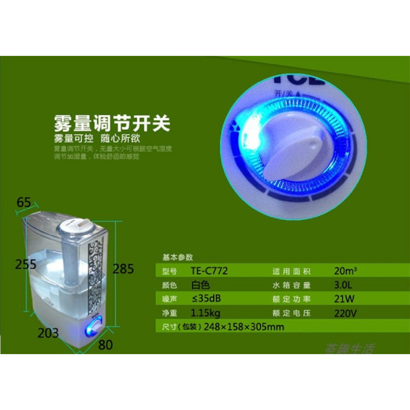 TCL 净润超声波加湿器 TE-C772 长宽高:248*158*305mm
