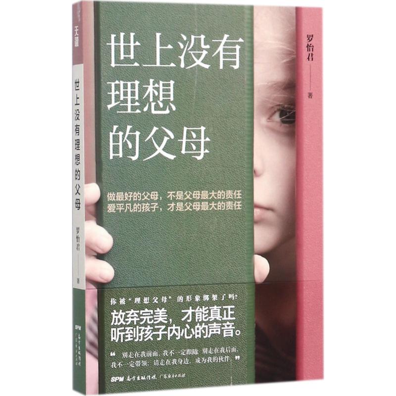 世上没有理想的父母