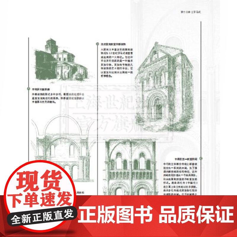 世界建筑经典图鉴 艾米丽科尔 建筑专业入门图书 设计邦 设计师的好帮手 建筑设计 设计 视觉 建筑史 上海人民美术出版社高清大图