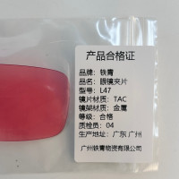 铁青眼镜夹片L47 副
