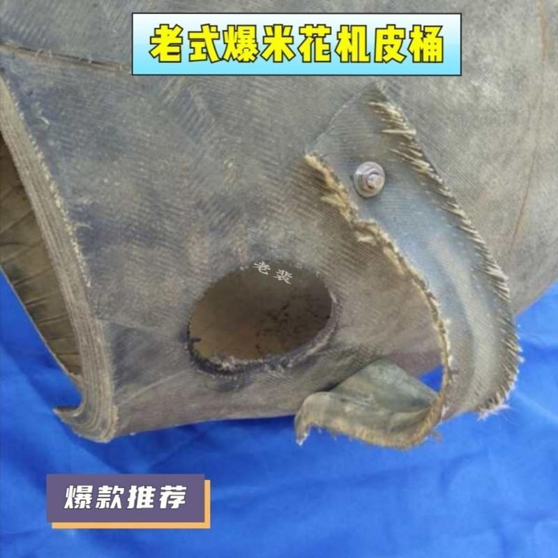 半成品皮桶 爆米花专用皮桶袋子皮篓手摇爆米花机专用三斤五斤通用皮桶耐火网