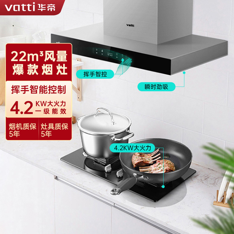 帝(vatti)22m³大吸力烟灶套餐顶吸抽油烟机灶具套餐易洁安全4.2kW大火燃气灶具i11129S+39B天然气