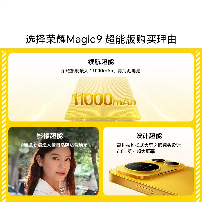 [全新]荣耀Magic9 超能版 16GB+512GB 开场白 涡轮散热 两亿影像 第五代骁龙8至尊版芯 全网5G 11000大电池 支持NFC 红外 80W充电 手机高清大图