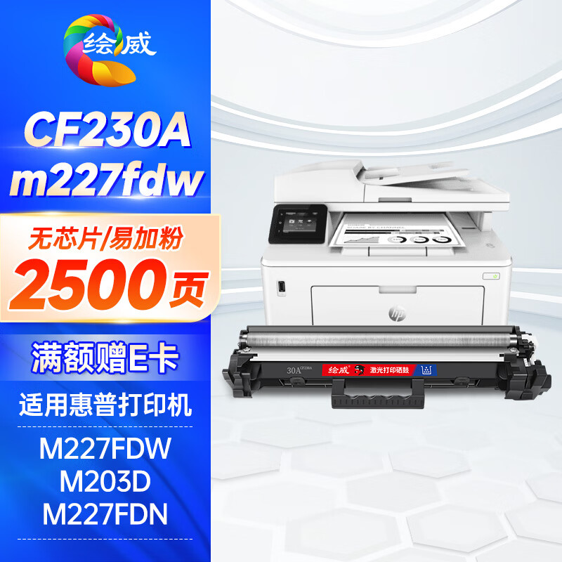 绘威 易加粉粉盒(不带芯片)CF230A 支高清大图