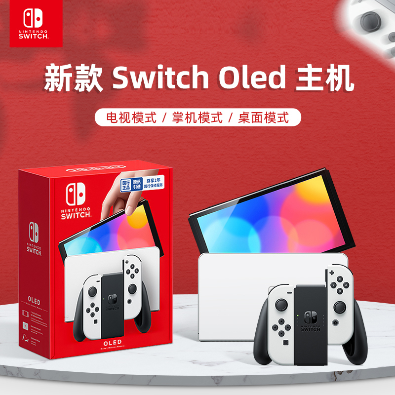 任天堂switch oled游戏机ns国行家用体感游戏主机oled新款白色游戏主机奥德赛