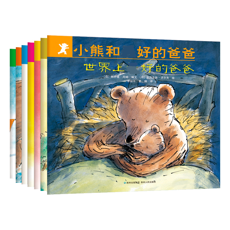 醉染图书小熊和的爸爸(全7册)9787221147998高清大图